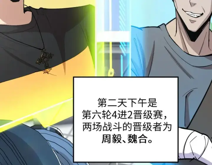 《SSS级超越常理的圣骑士》第49话 擂台上你还玩手机？图127