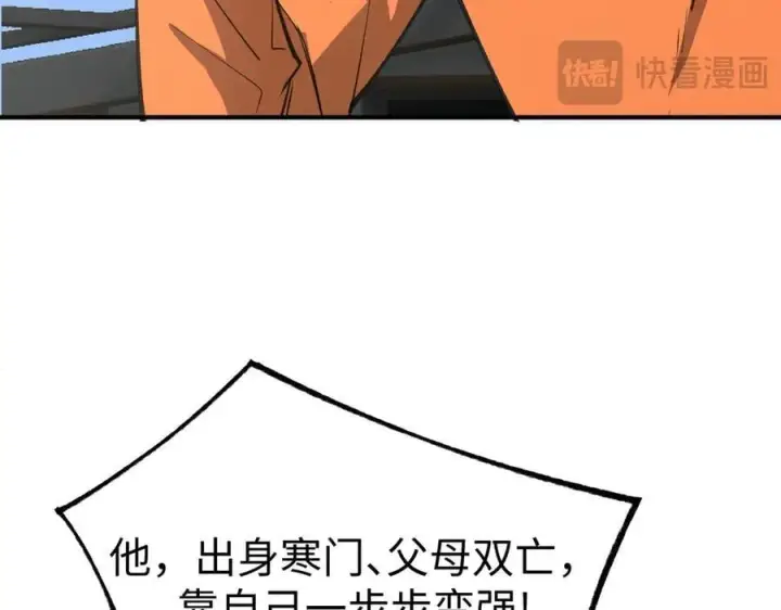 《SSS级超越常理的圣骑士》第49话 擂台上你还玩手机？图132