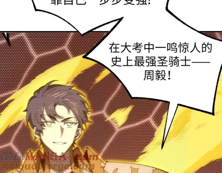 《SSS级超越常理的圣骑士》第49话 擂台上你还玩手机？图133