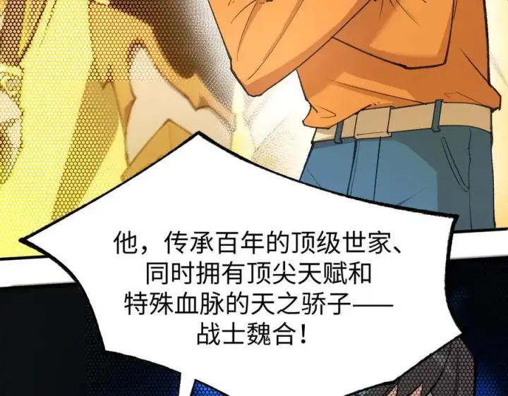 《SSS级超越常理的圣骑士》第49话 擂台上你还玩手机？图135