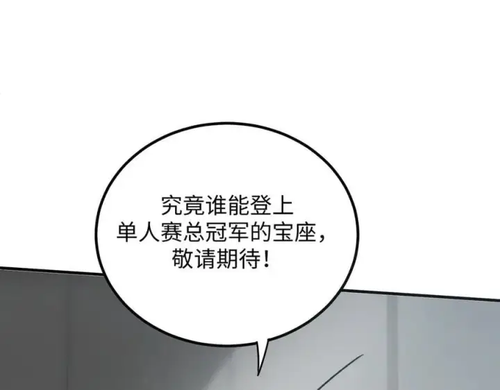 《SSS级超越常理的圣骑士》第49话 擂台上你还玩手机？图138