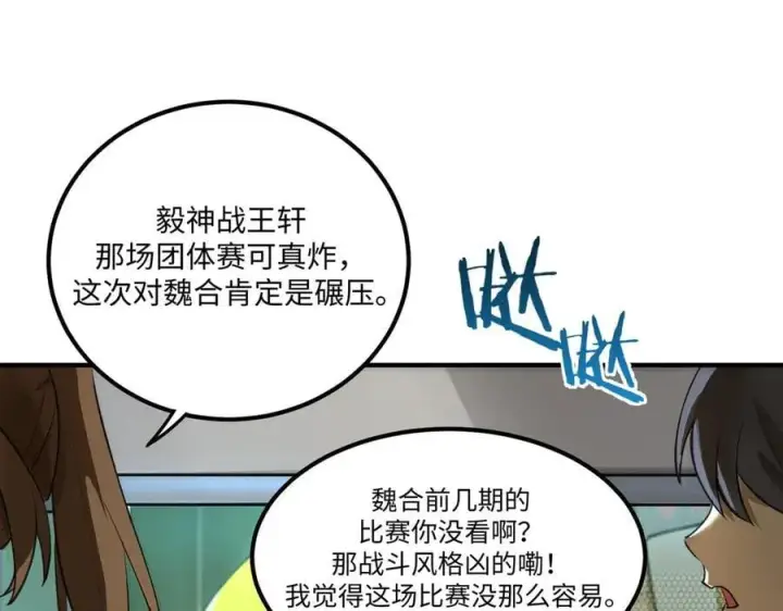 《SSS级超越常理的圣骑士》第49话 擂台上你还玩手机？图142