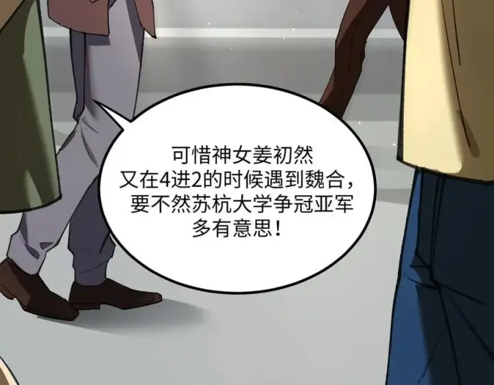《SSS级超越常理的圣骑士》第49话 擂台上你还玩手机？图144
