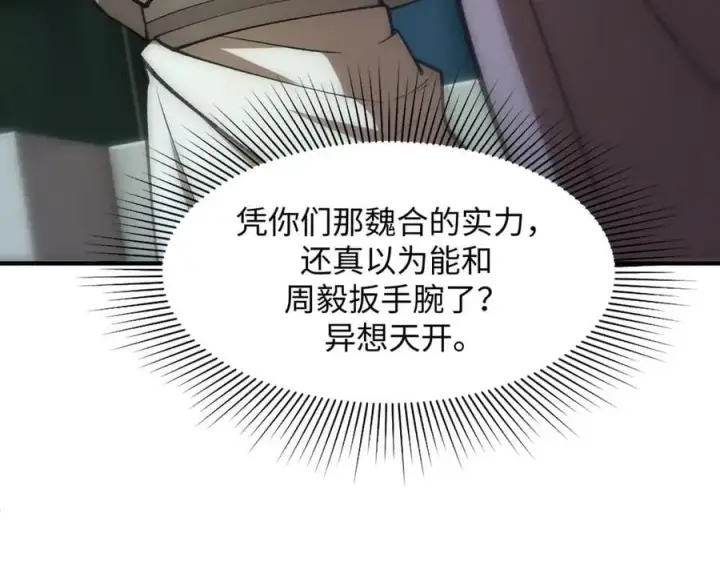 《SSS级超越常理的圣骑士》第49话 擂台上你还玩手机？图174