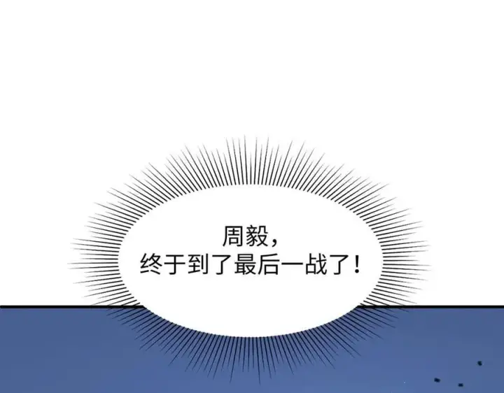 《SSS级超越常理的圣骑士》第49话 擂台上你还玩手机？图179