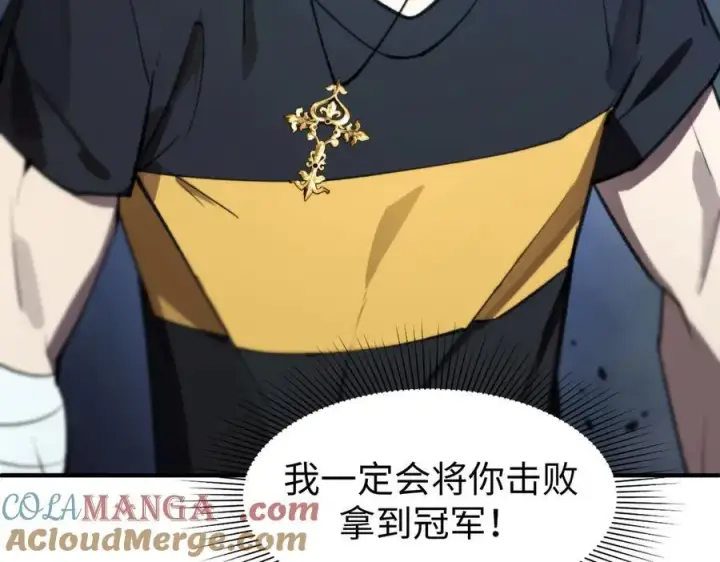 《SSS级超越常理的圣骑士》第49话 擂台上你还玩手机？图181
