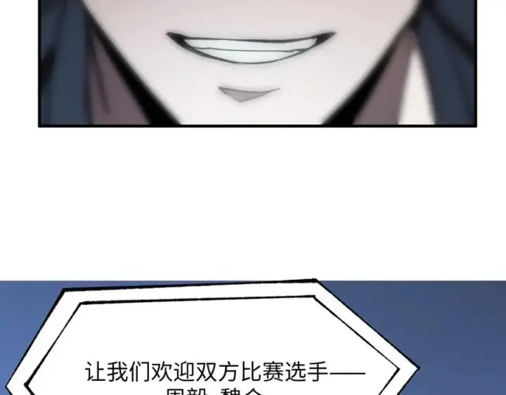 《SSS级超越常理的圣骑士》第49话 擂台上你还玩手机？图183