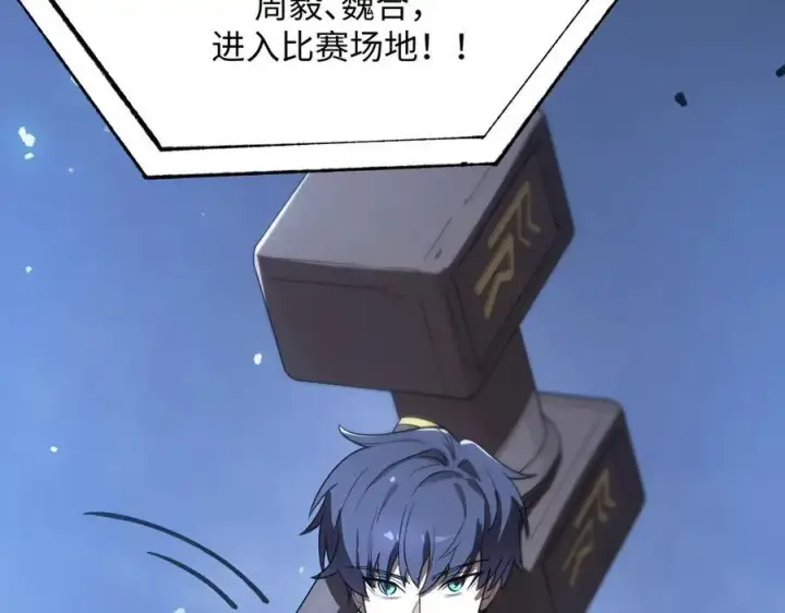 《SSS级超越常理的圣骑士》第49话 擂台上你还玩手机？图184