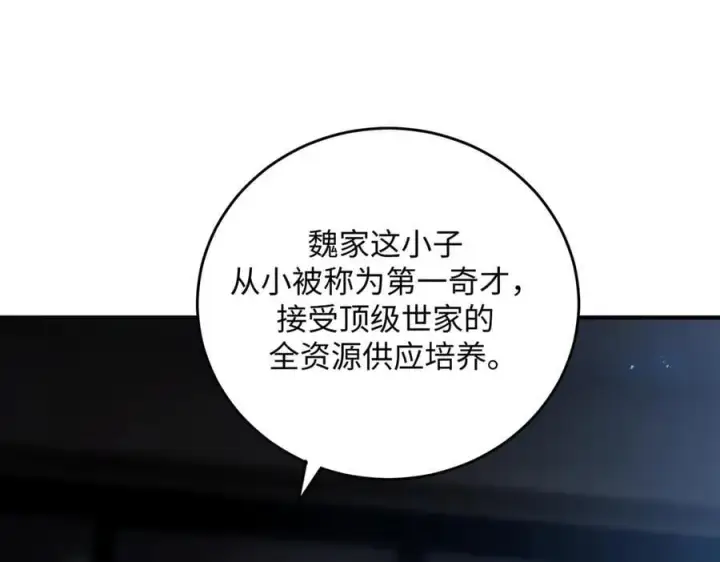 《SSS级超越常理的圣骑士》第49话 擂台上你还玩手机？图196