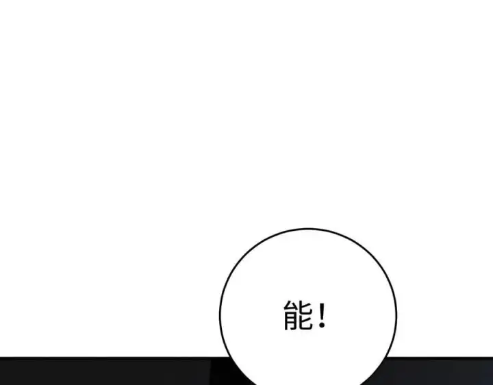 《SSS级超越常理的圣骑士》第49话 擂台上你还玩手机？图199