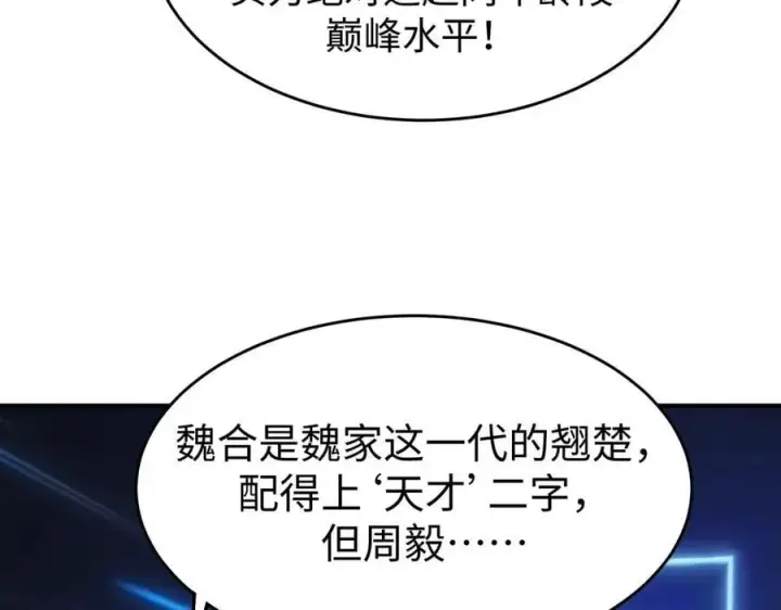 《SSS级超越常理的圣骑士》第49话 擂台上你还玩手机？图202