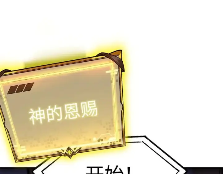 《SSS级超越常理的圣骑士》第49话 擂台上你还玩手机？图206