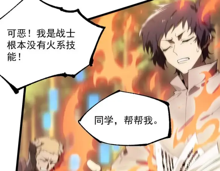 《SSS级超越常理的圣骑士》第49话 擂台上你还玩手机？图28
