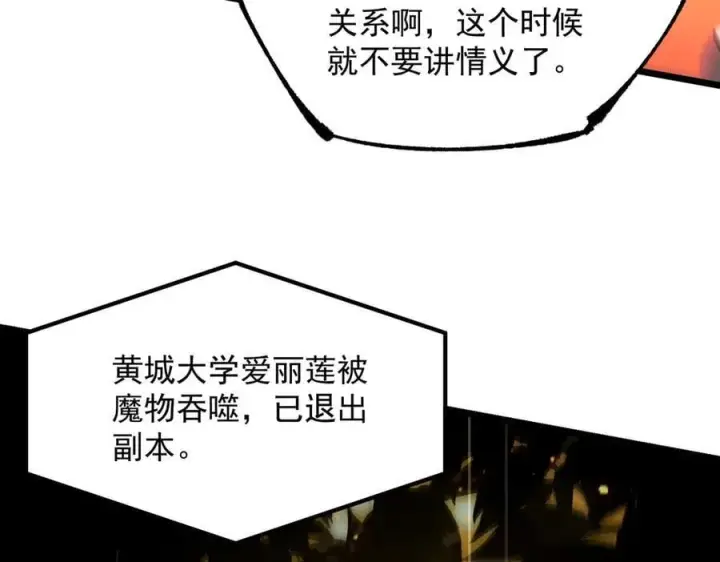 《SSS级超越常理的圣骑士》第49话 擂台上你还玩手机？图30