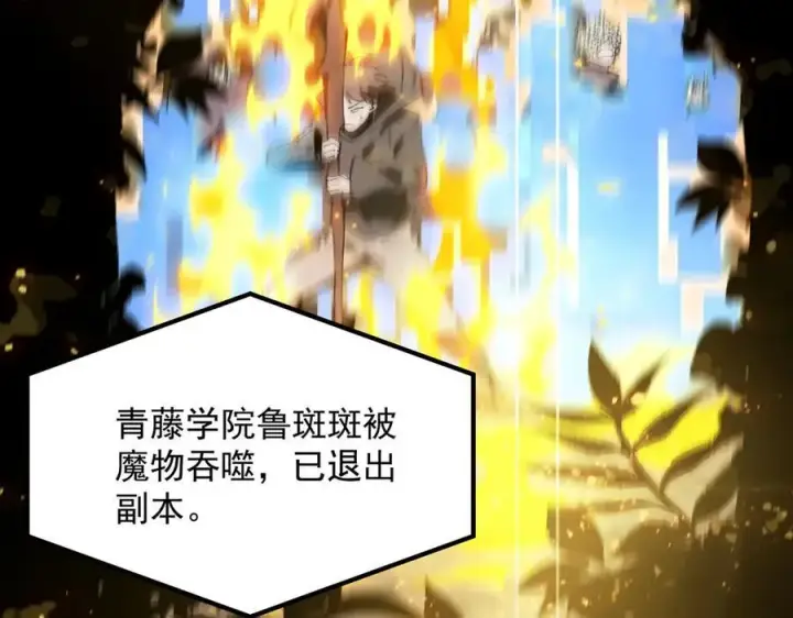 《SSS级超越常理的圣骑士》第49话 擂台上你还玩手机？图32