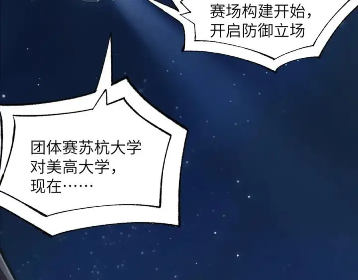 《SSS级超越常理的圣骑士》第49话 擂台上你还玩手机？图64