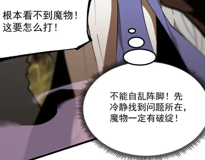 《SSS级超越常理的圣骑士》第49话 擂台上你还玩手机？图8