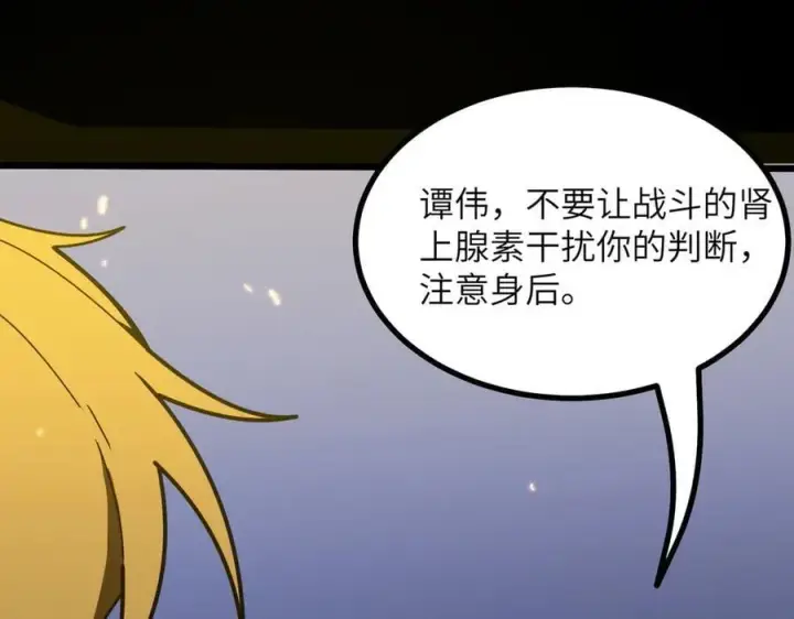 《SSS级超越常理的圣骑士》第49话 擂台上你还玩手机？图95