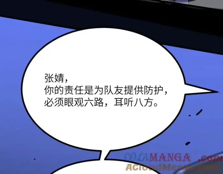 《SSS级超越常理的圣骑士》第49话 擂台上你还玩手机？图97