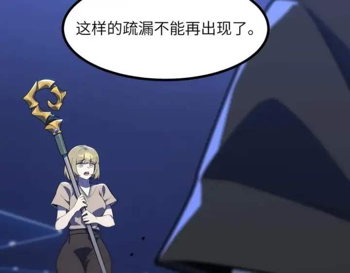 《SSS级超越常理的圣骑士》第49话 擂台上你还玩手机？图98