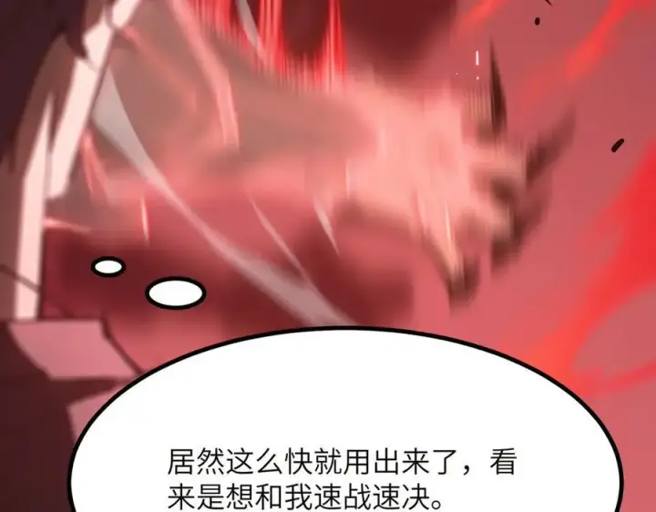 《SSS级超越常理的圣骑士》第50话 狂战图114