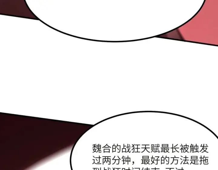 《SSS级超越常理的圣骑士》第50话 狂战图115