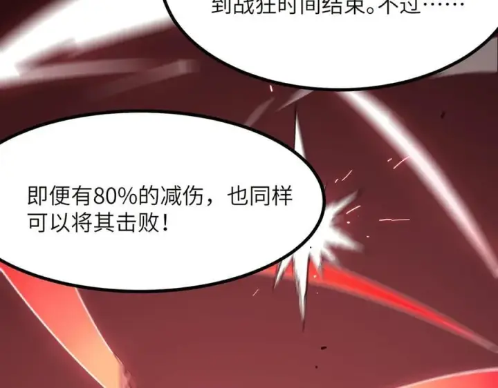 《SSS级超越常理的圣骑士》第50话 狂战图116
