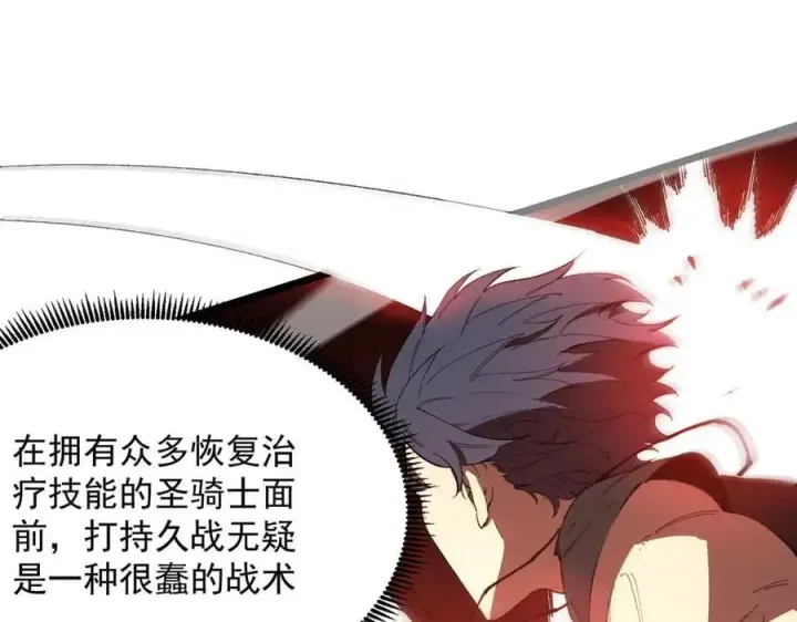 《SSS级超越常理的圣骑士》第50话 狂战图123