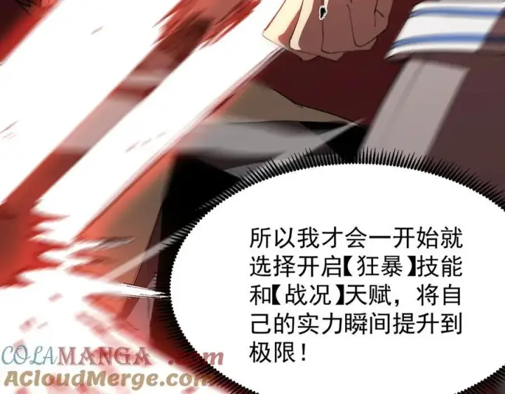 《SSS级超越常理的圣骑士》第50话 狂战图125