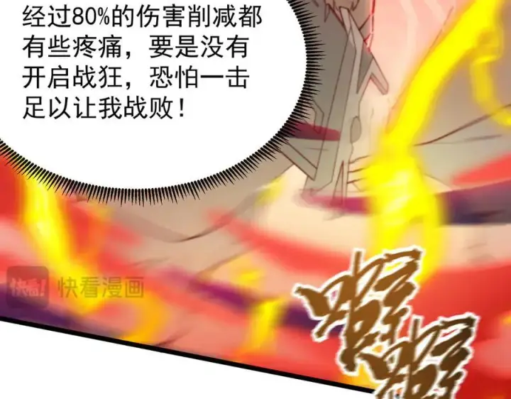 《SSS级超越常理的圣骑士》第50话 狂战图163