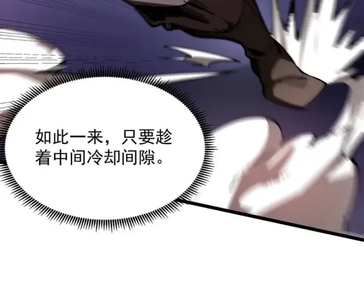 《SSS级超越常理的圣骑士》第50话 狂战图168