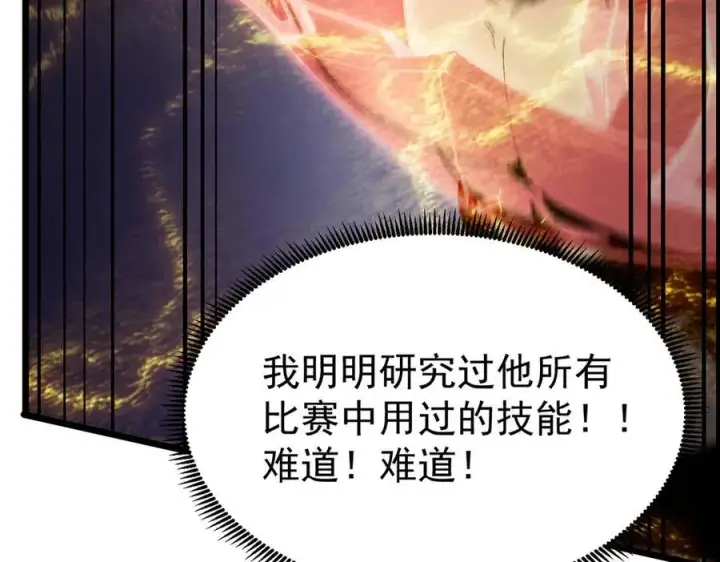 《SSS级超越常理的圣骑士》第50话 狂战图174