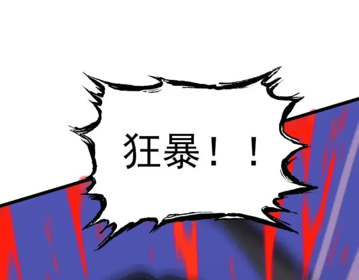 《SSS级超越常理的圣骑士》第50话 狂战图22