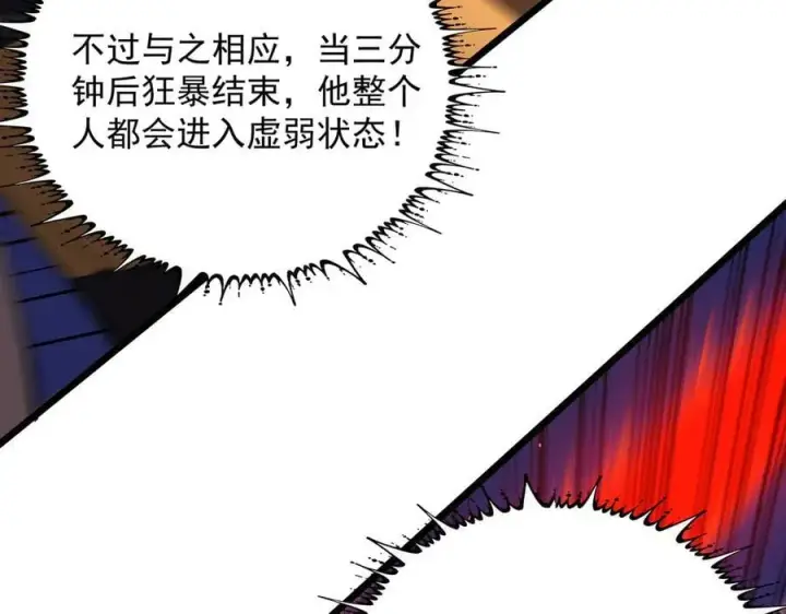 《SSS级超越常理的圣骑士》第50话 狂战图36