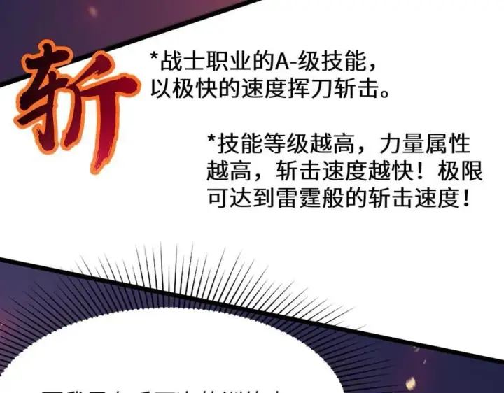 《SSS级超越常理的圣骑士》第50话 狂战图55