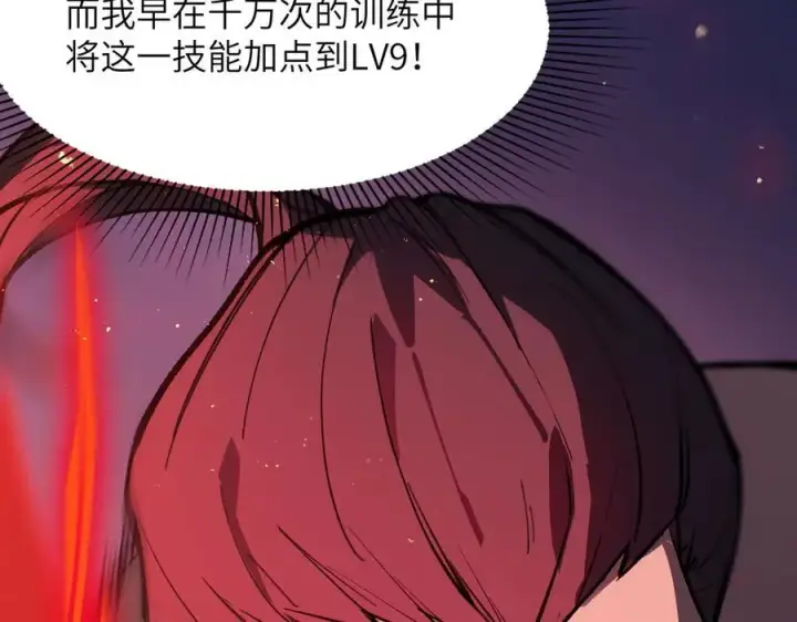 《SSS级超越常理的圣骑士》第50话 狂战图56