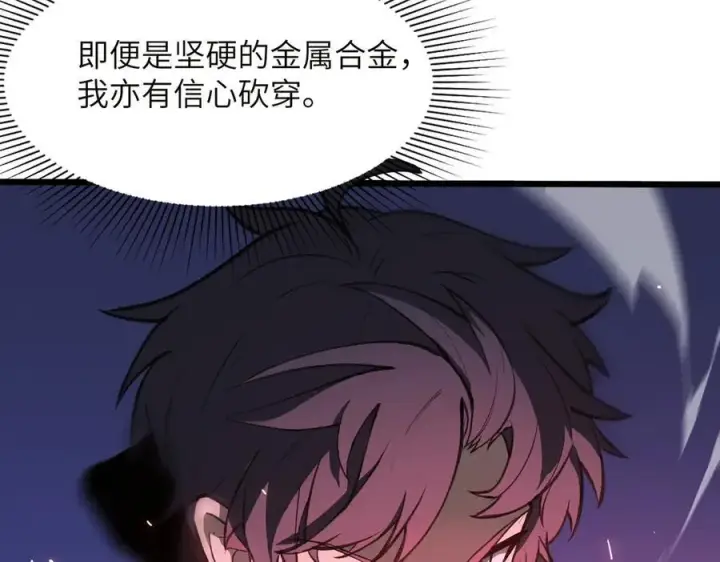 《SSS级超越常理的圣骑士》第50话 狂战图70