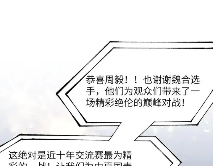 《SSS级超越常理的圣骑士》第51话 可以请我喝一杯吗图104