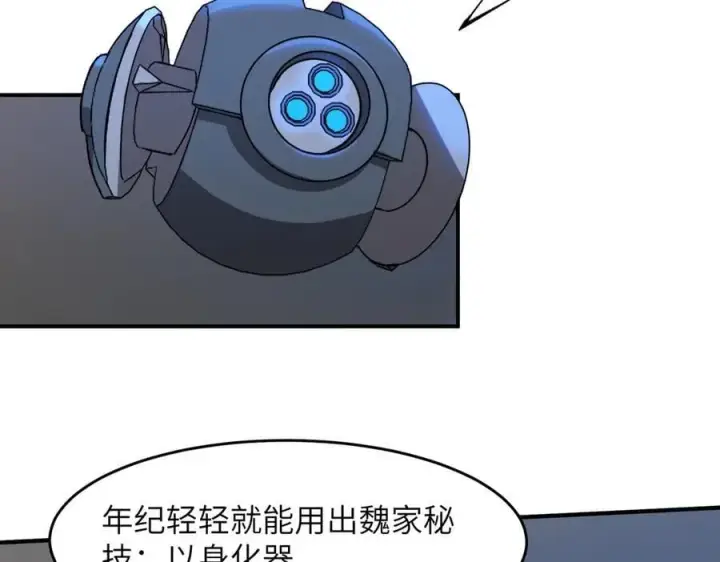 《SSS级超越常理的圣骑士》第51话 可以请我喝一杯吗图108