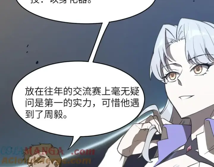 《SSS级超越常理的圣骑士》第51话 可以请我喝一杯吗图109