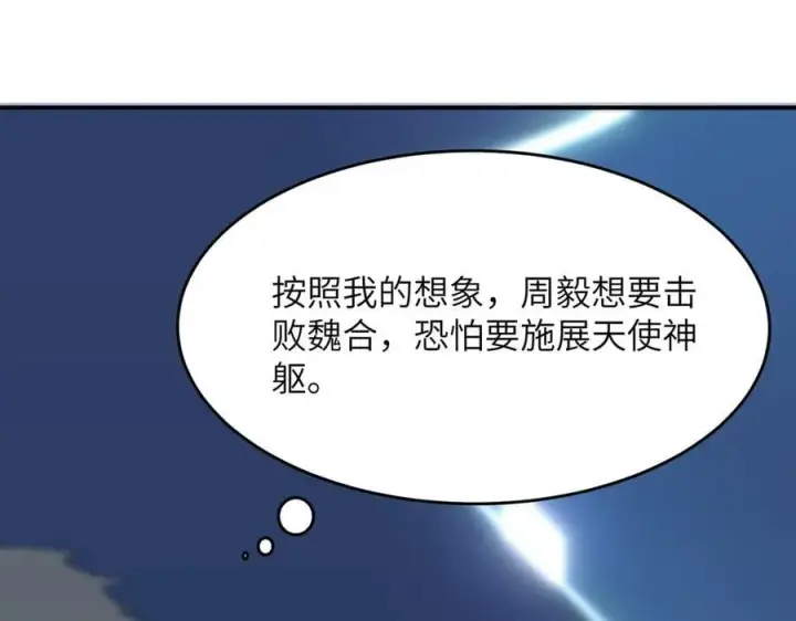 《SSS级超越常理的圣骑士》第51话 可以请我喝一杯吗图111