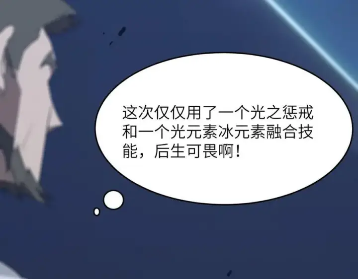 《SSS级超越常理的圣骑士》第51话 可以请我喝一杯吗图112