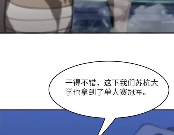 《SSS级超越常理的圣骑士》第51话 可以请我喝一杯吗图114