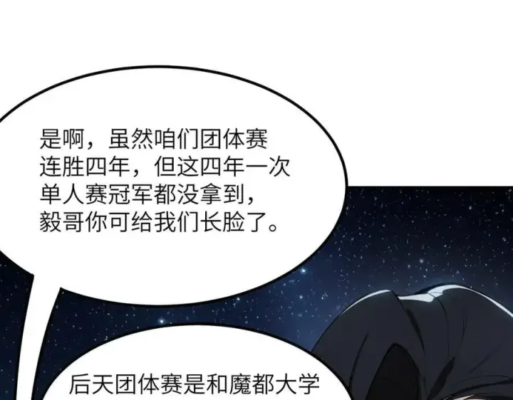 《SSS级超越常理的圣骑士》第51话 可以请我喝一杯吗图118