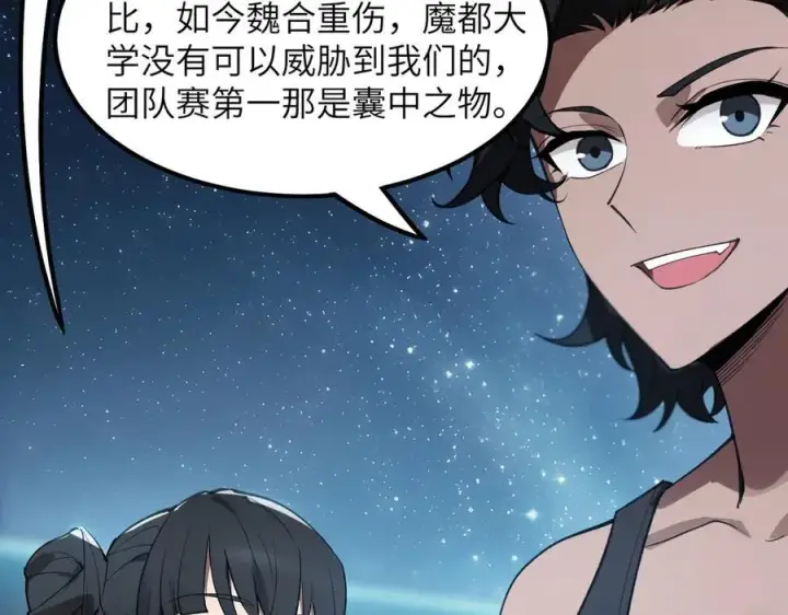 《SSS级超越常理的圣骑士》第51话 可以请我喝一杯吗图119