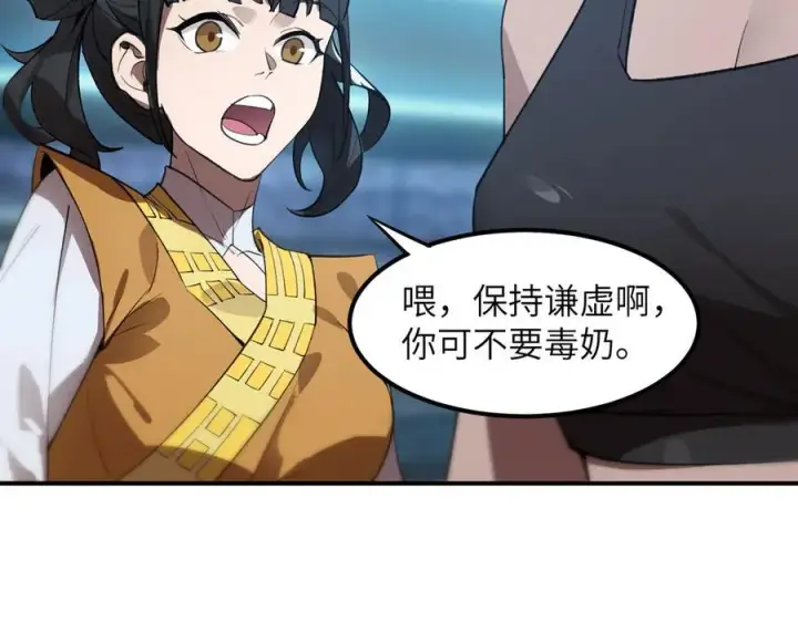 《SSS级超越常理的圣骑士》第51话 可以请我喝一杯吗图120