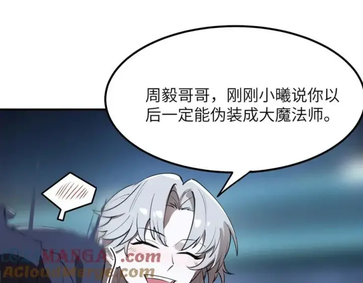 《SSS级超越常理的圣骑士》第51话 可以请我喝一杯吗图121
