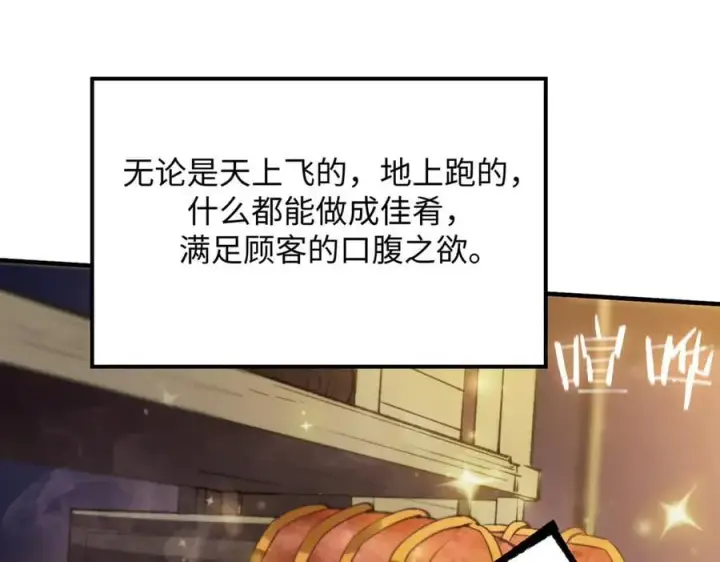 《SSS级超越常理的圣骑士》第51话 可以请我喝一杯吗图132