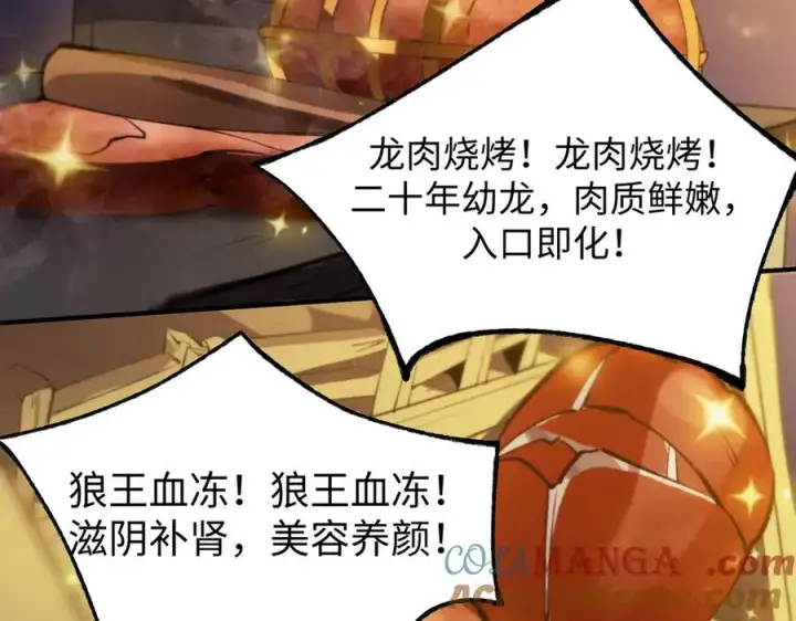 《SSS级超越常理的圣骑士》第51话 可以请我喝一杯吗图133