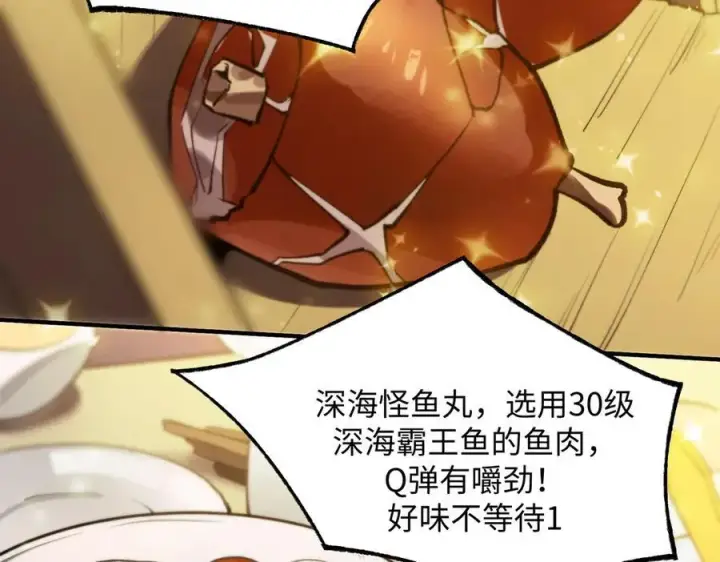 《SSS级超越常理的圣骑士》第51话 可以请我喝一杯吗图134